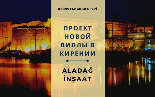 aladağ-inşaat-girne-ozanköy-kyrenia-new-project (1)