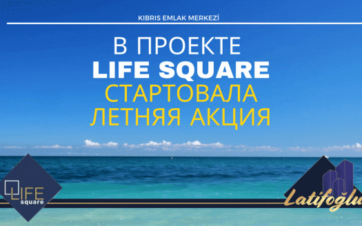 life-square-latifoğlu-development-iskele-long-beach (1)